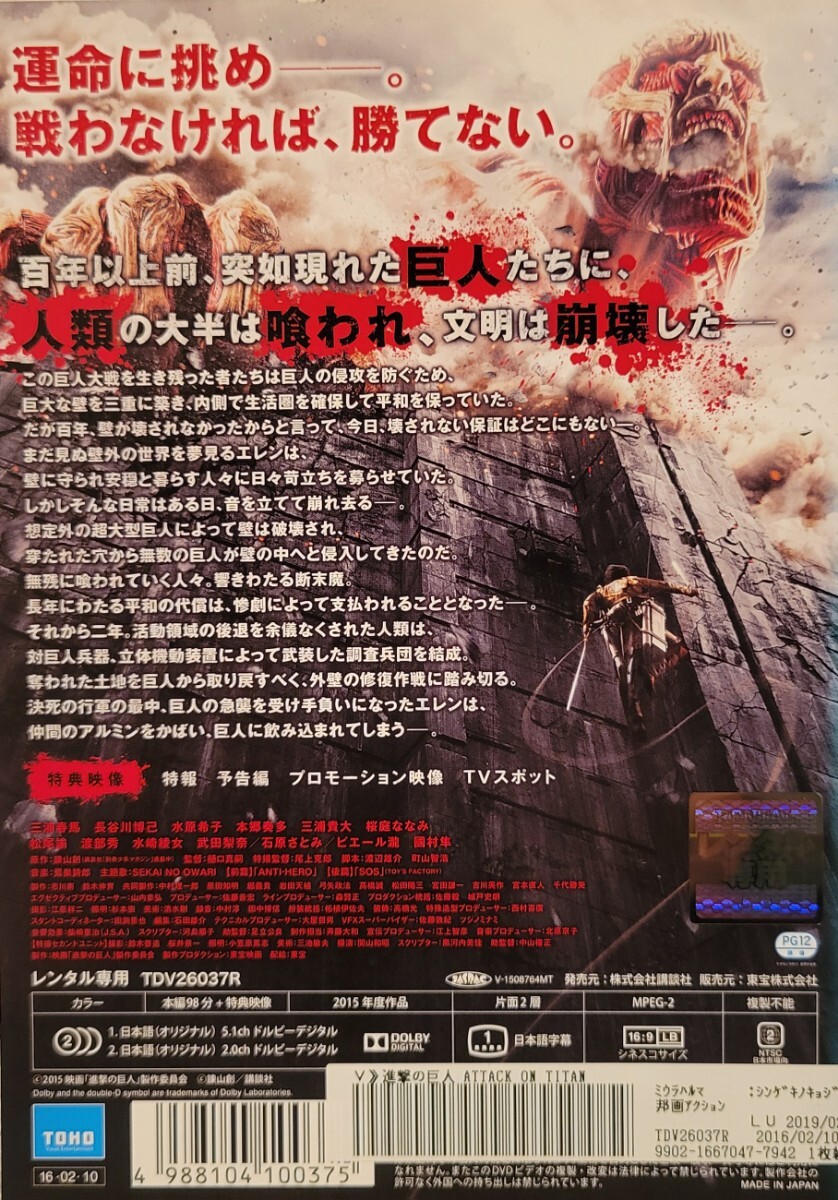 中古DVD　進撃の巨人 ATTACK ON TITAN_画像2