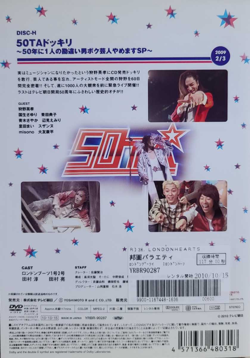 中古DVD ロンドンハーツ vol.3 H 50年に1度の勘違い男 50TAドッキリ 50年に１人の勘違い男ボク芸人やめますSPの画像2