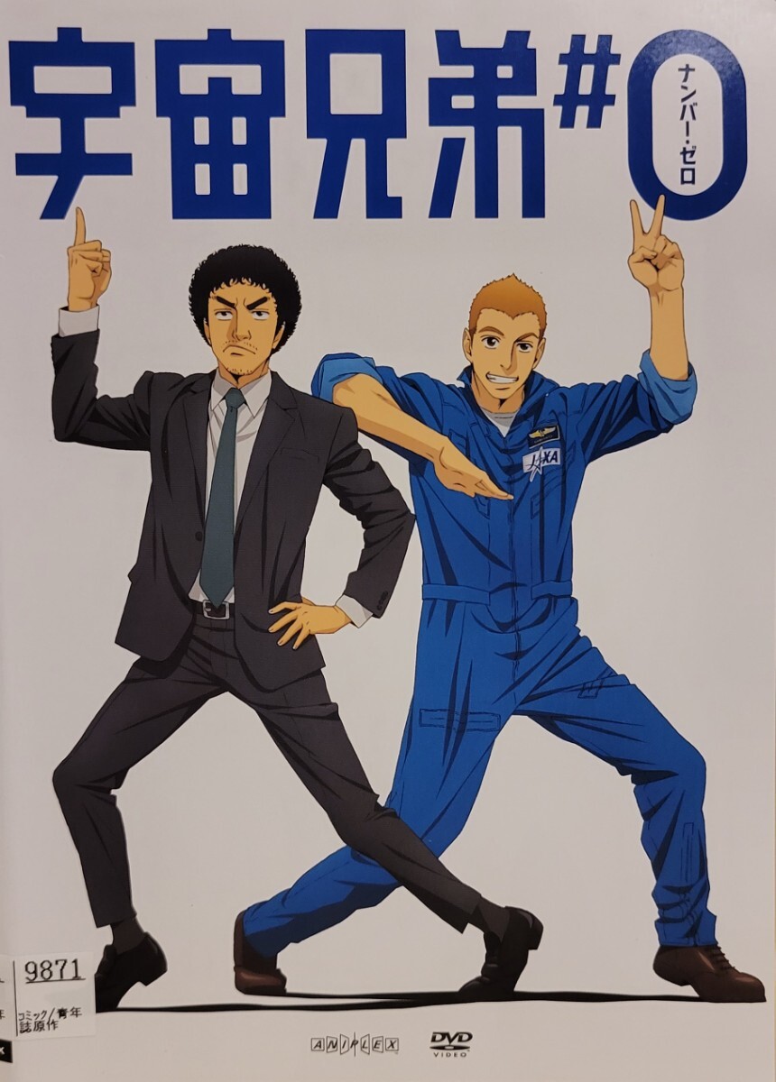 中古DVD　宇宙兄弟#0 劇場公開版