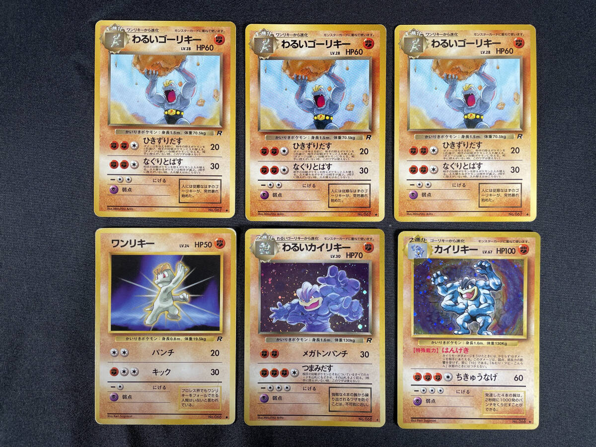 P109】ポケモンカード ワンリキー わるいゴーリキー わるい P109】ポケモンカード ワンリキー わるいゴーリキー わるい