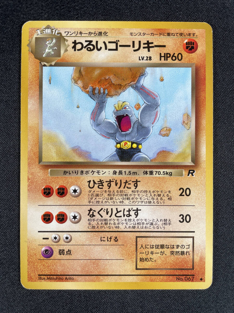P109】ポケモンカード ワンリキー わるいゴーリキー わるい P109】ポケモンカード ワンリキー わるいゴーリキー わるい