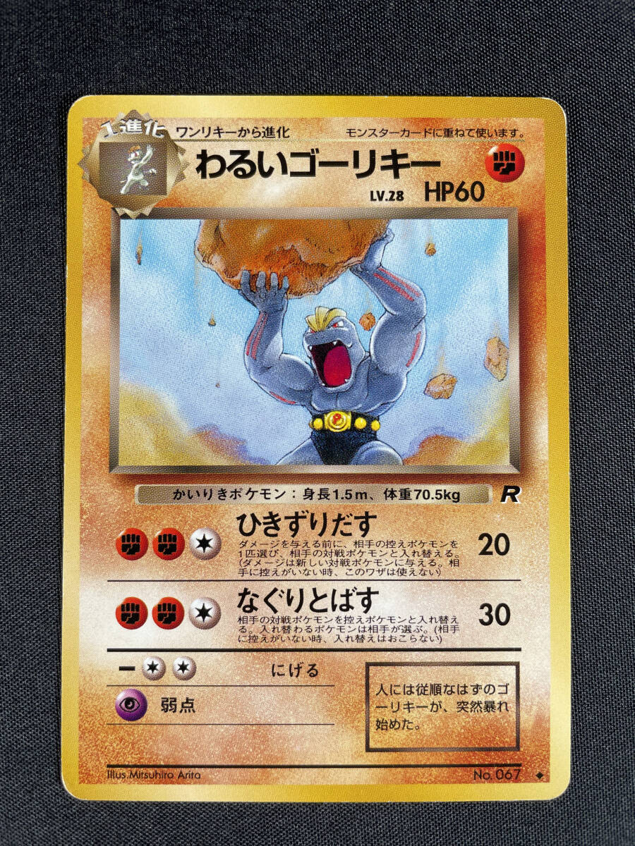P109】ポケモンカード ワンリキー わるいゴーリキー わるい