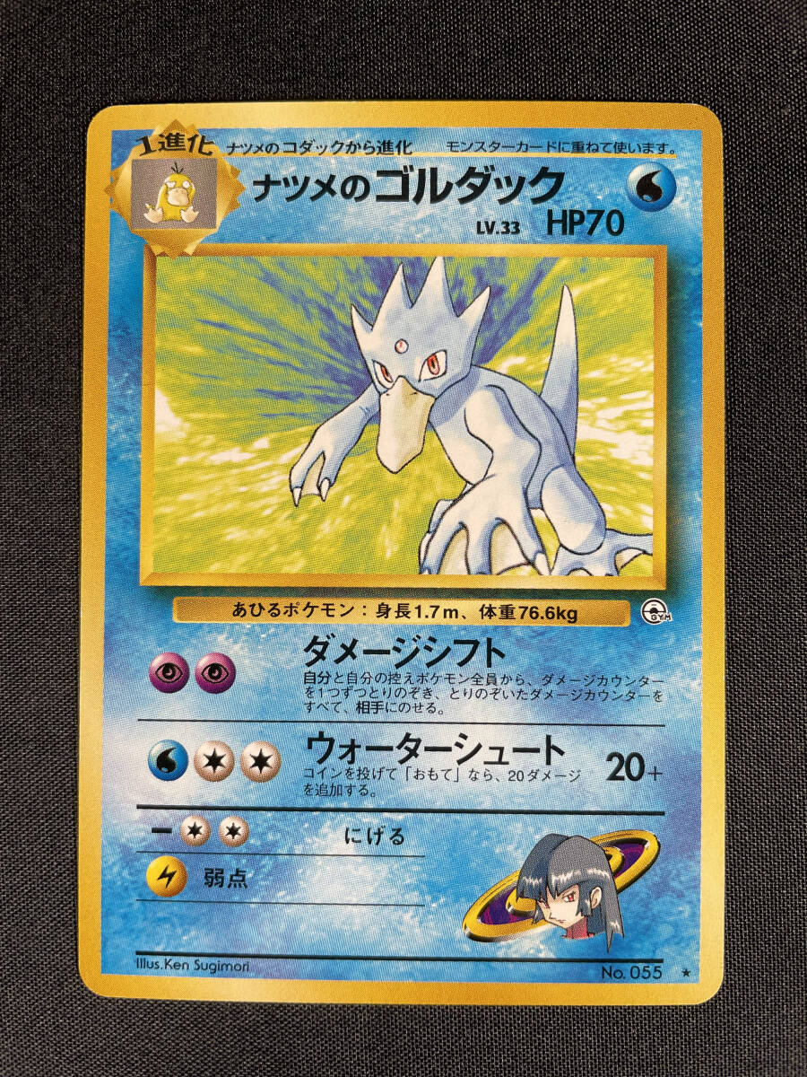 【P78】ポケモンカード カスミのコダック カスミのゴルダック ゴルダック ナツメのゴルダック わるいゴルダック 8枚 まとめ 旧裏面 旧裏の画像6