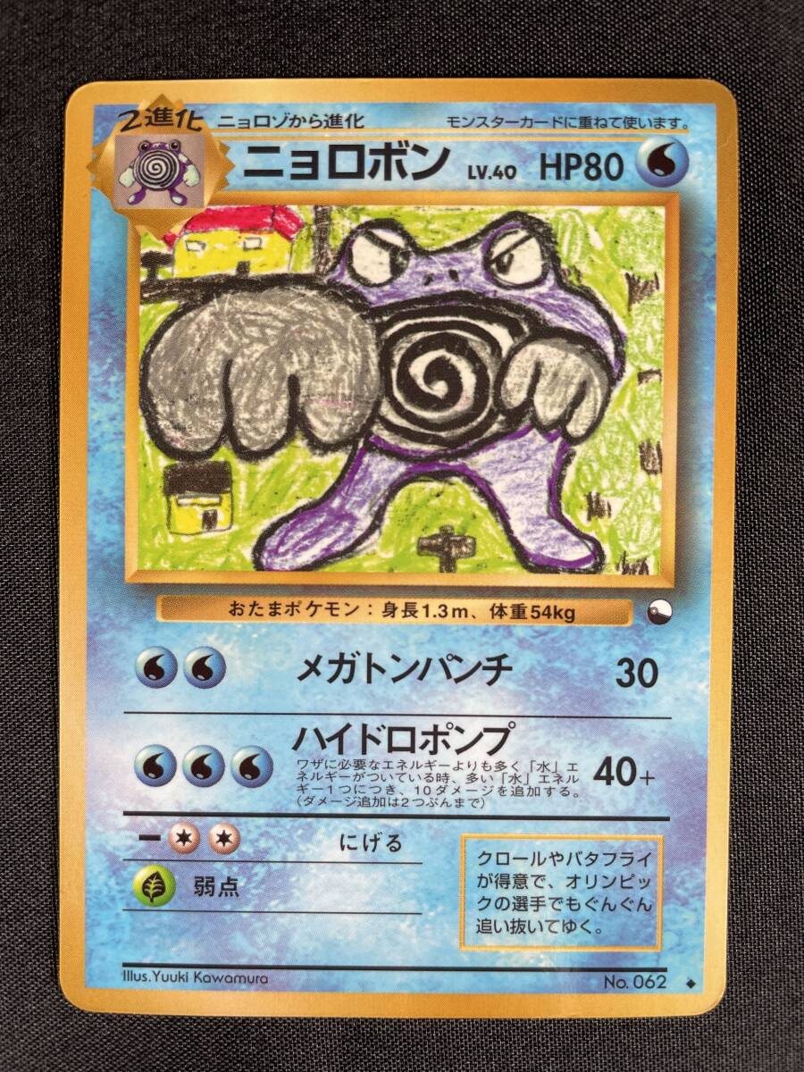 P79】ポケモンカード ニョロモ カスミのニョロモ ニョロゾ P79】ポケモンカード ニョロモ カスミのニョロモ ニョロゾ