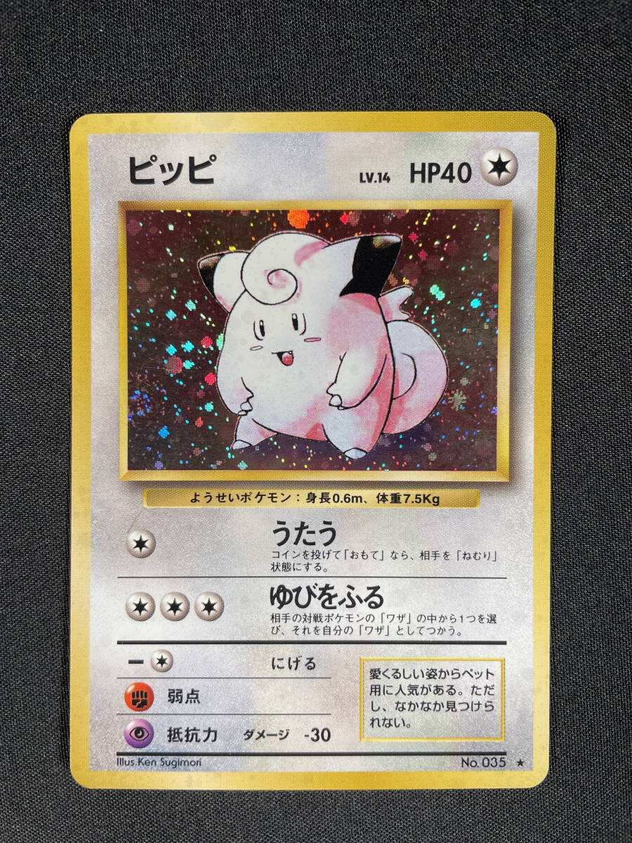 【P21】ポケモンカード ピッピ エリカのピッピ ピクシー エリカのピクシー 5枚 まとめ売り 旧裏面 旧裏_画像5