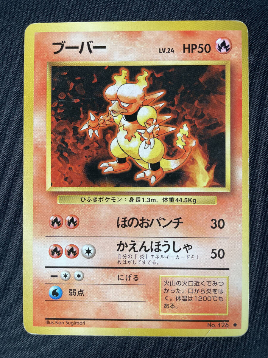 【P9】ポケモンカード ブーバー 5枚 まとめ売り 旧裏 旧裏面_画像3