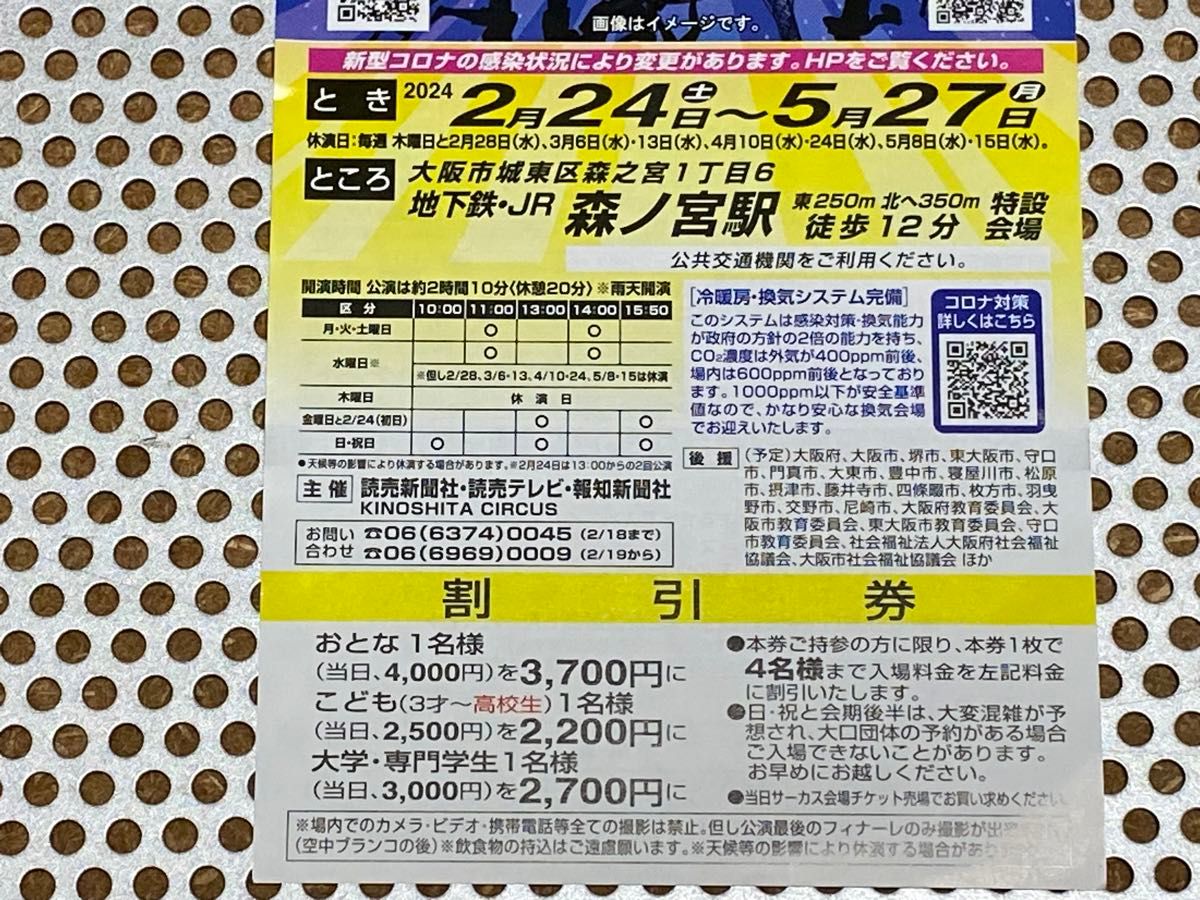 木下大サーカス 大阪 森ノ宮 期日指定平日招待券 5月21日22日24日27日 2枚 無料期間外は1,500円で入場券を購入可能