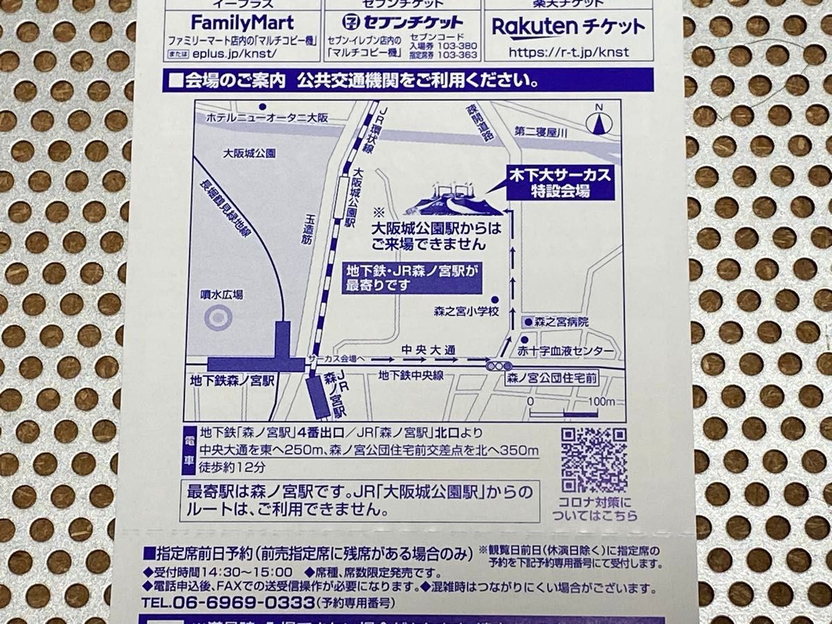 木下大サーカス 大阪 森ノ宮 期日指定平日招待券 5月21日22日24日27日 2枚 無料期間外は1,500円で入場券を購入可能 