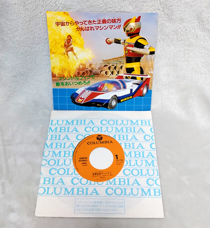 大野雄二　星雲仮面マシンマン　シングルレコード　EP　レコード　ルパン三世_画像4