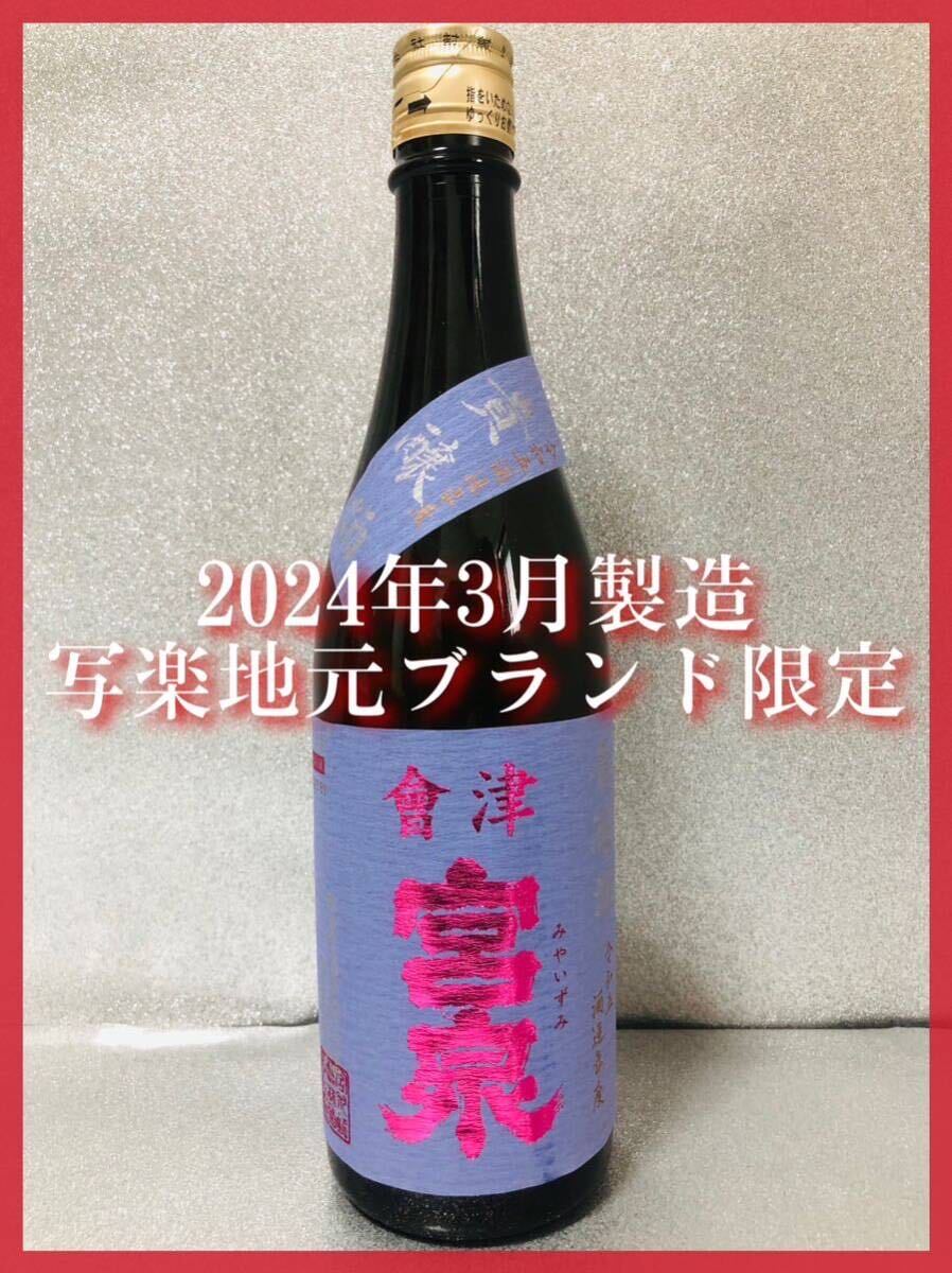 [1 jpy ~!. sake 10 four fee .] Aizu . Izumi (. comfort ground origin brand ).. sake 720ml. including in a package shipping ( together transactions .). postage break up cheap!