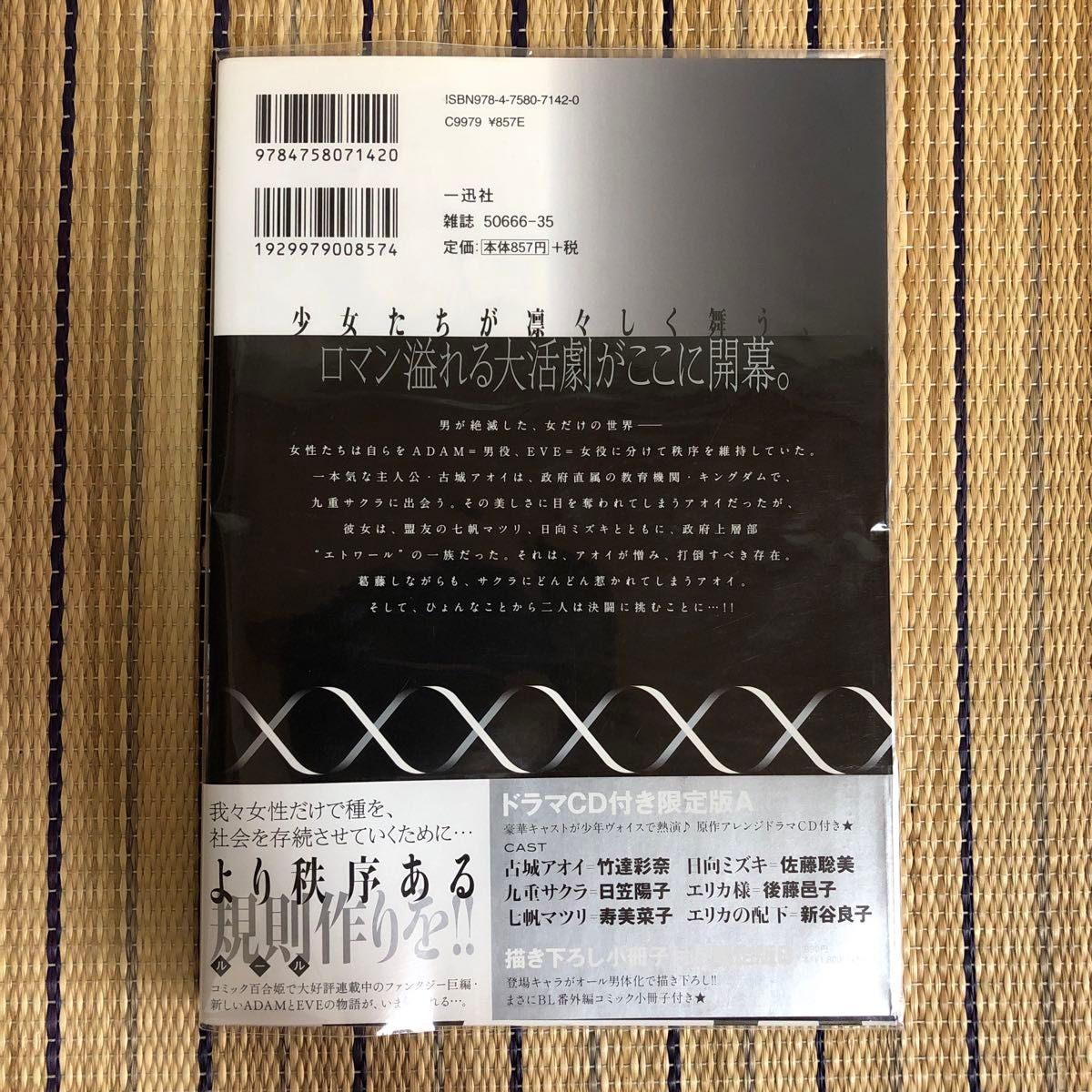 一迅社　影木栄貴　蔵王大志　恋愛遺伝子XX 1巻