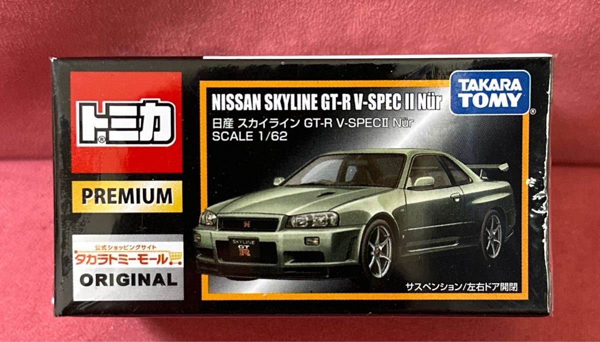 トミカプレミアム　日産スカイライン　GT-R タカラトミーモール限定品　