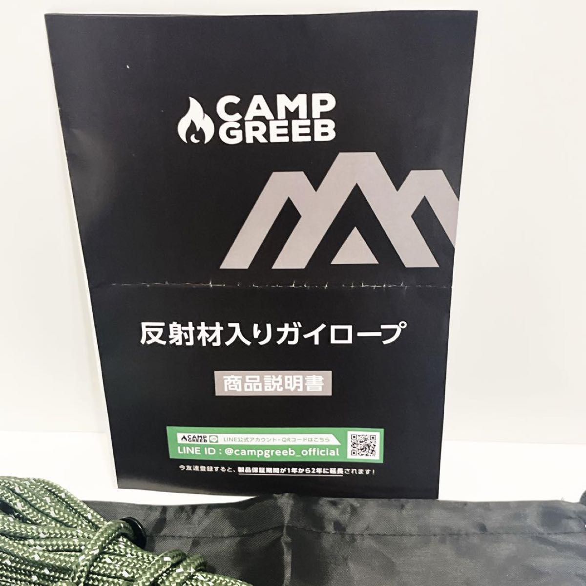 CAMP GREEB パラコード ガイロープ キャンプロープ 4mm  4m巻 タープロープ テントロープ 反射材入 自在金具付 