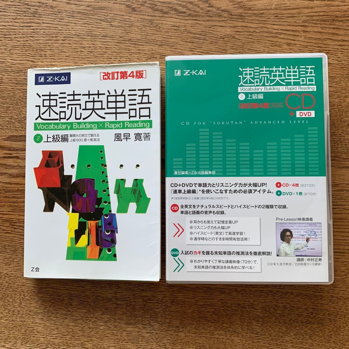 速読英単語②上級編　CD＋DVD