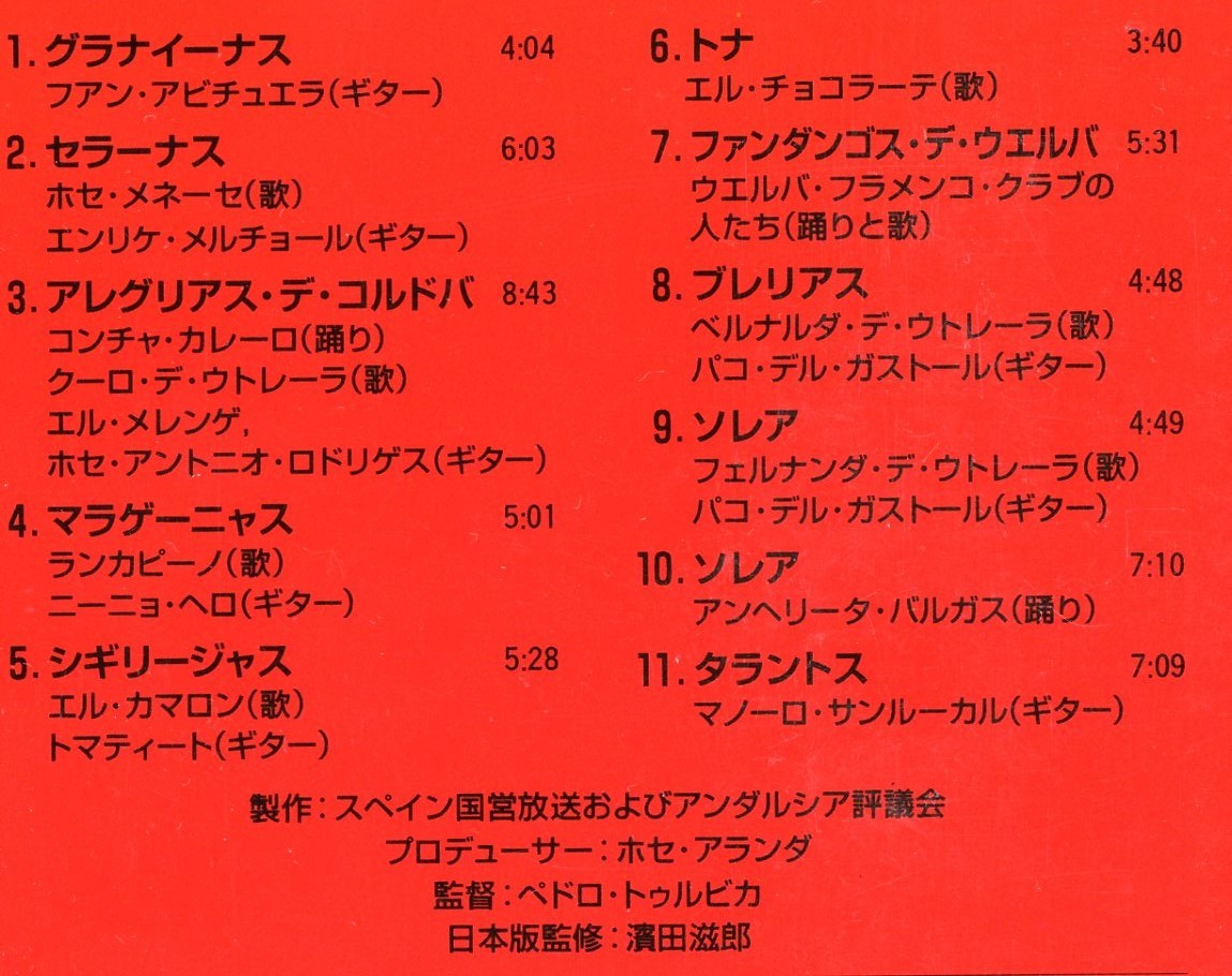 VHS　フラメンコのスターたち　vol.2_画像3