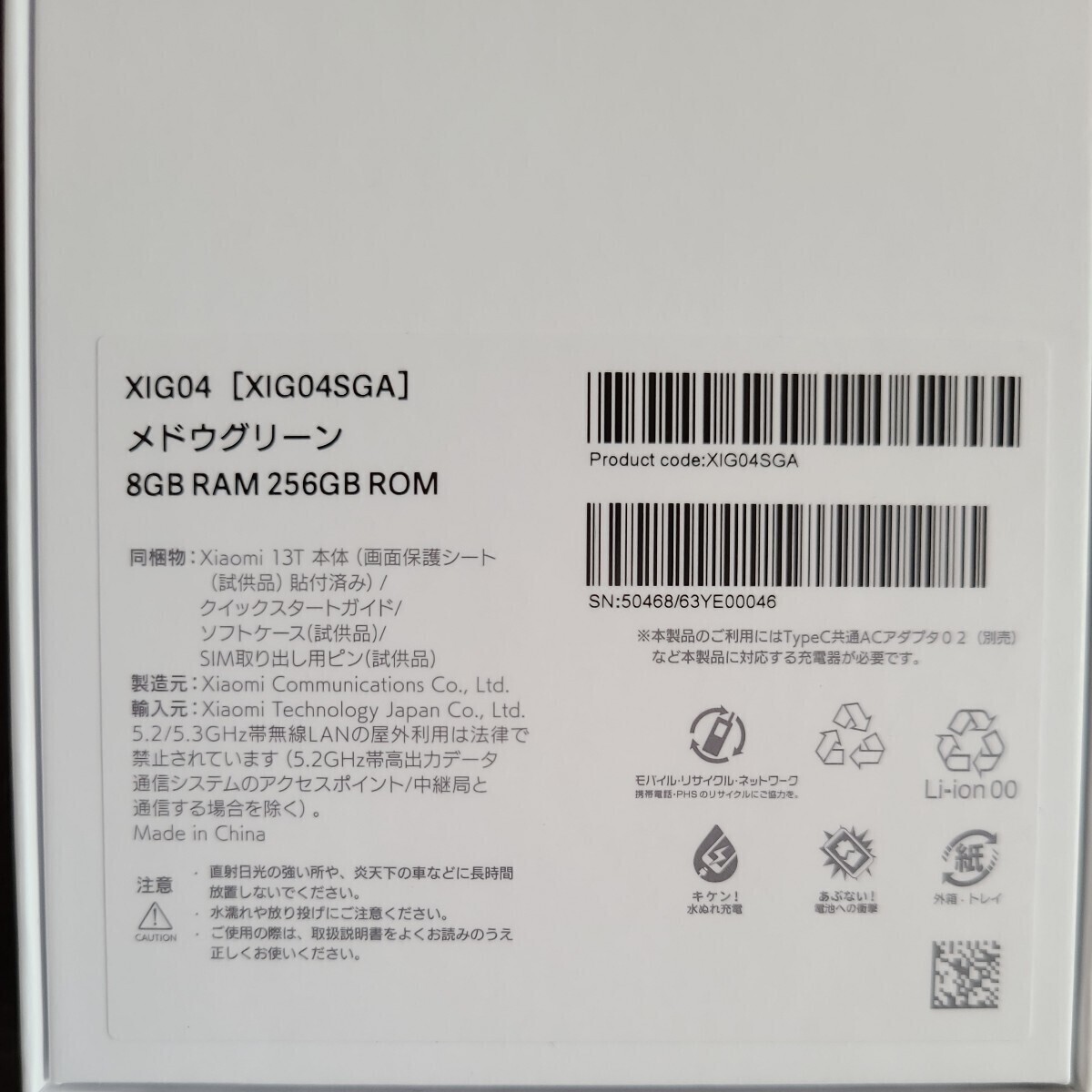 新品未使用 Xiaomi 13T XIG04SGA メドウグリーン SIMフリー の画像2