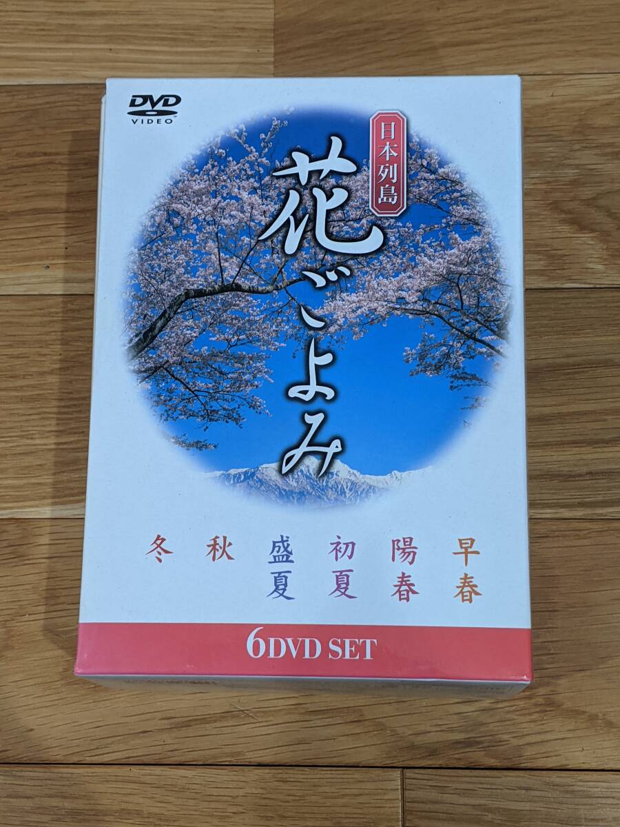 日本列島　花ごよみ　～クラシックの名曲とともに贈る癒やしの花風景～　DVD　全６巻　＊＃３～６巻未開封＊_画像2