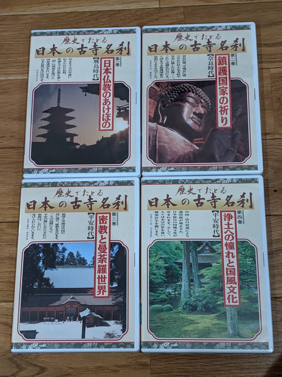 ユーキャン 歴史でたどる 日本の古寺名刹 DVD 全１２巻 ＊＃１１以外未開封＊の画像2