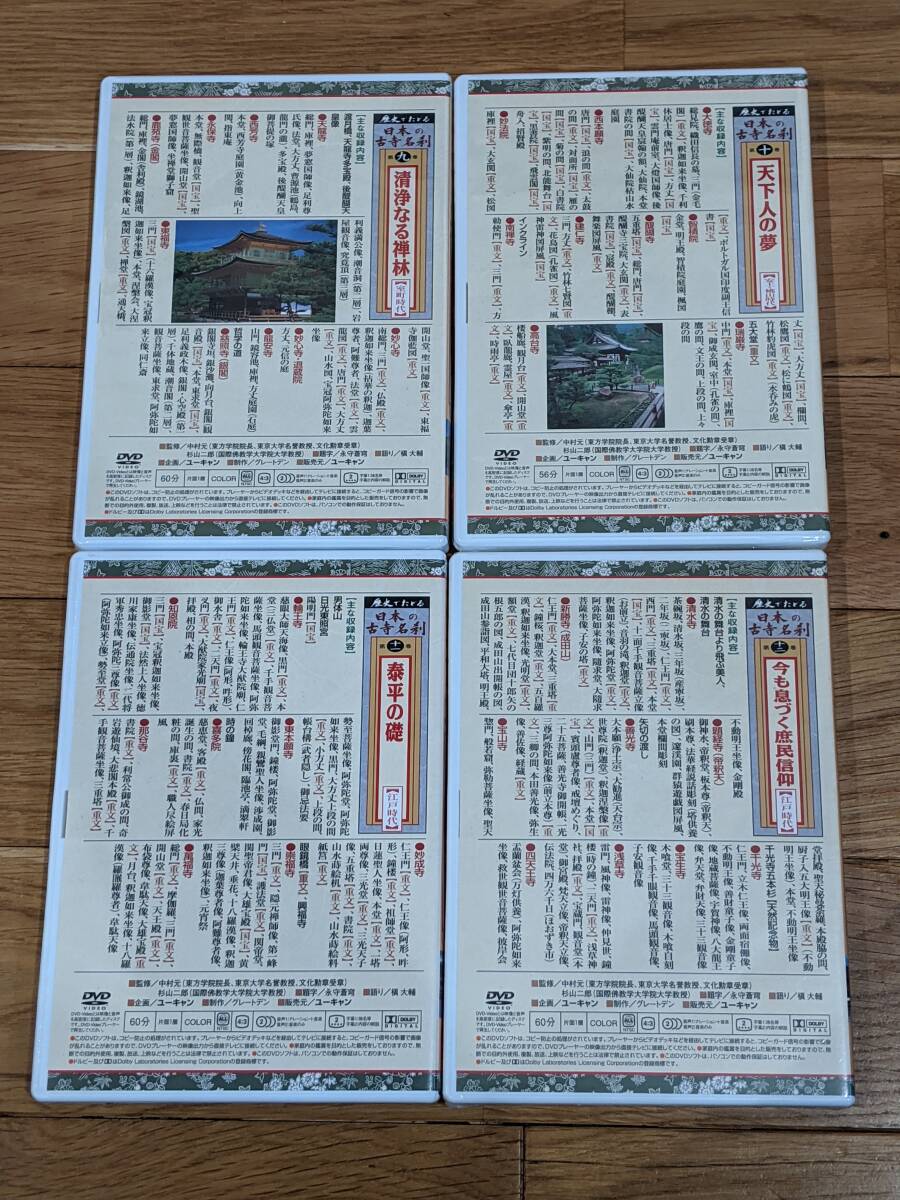 ユーキャン 歴史でたどる 日本の古寺名刹 DVD 全１２巻 ＊＃１１以外未開封＊の画像7