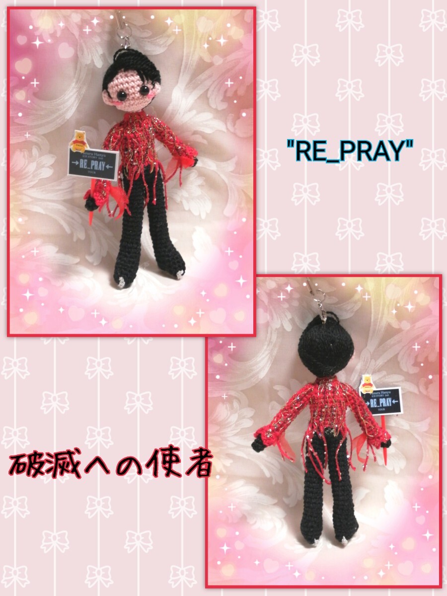 ★★羽生結弦さん風イメージハンドメイドあみぐるみストラップ、2023 ICE STORY 2nd ''RE_PRAY'' 「破滅への使者」★★★の画像2