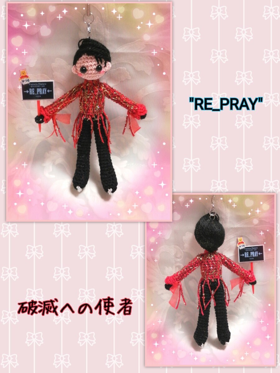 ★★羽生結弦さん風イメージハンドメイドあみぐるみストラップ、2023 ICE STORY 2nd ''RE_PRAY''　「破滅への使者」★★★_画像2