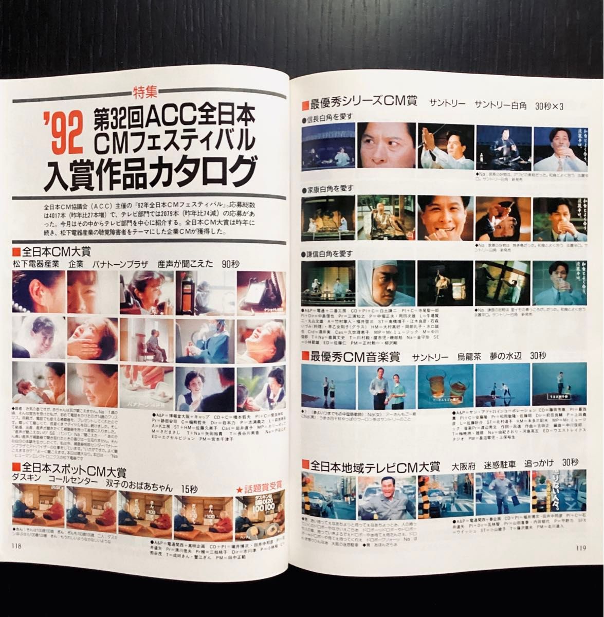 コマーシャルフォト NO.354 1993年1月号　上田義彦 ジョイステネソン 全日本CMフェスティバル