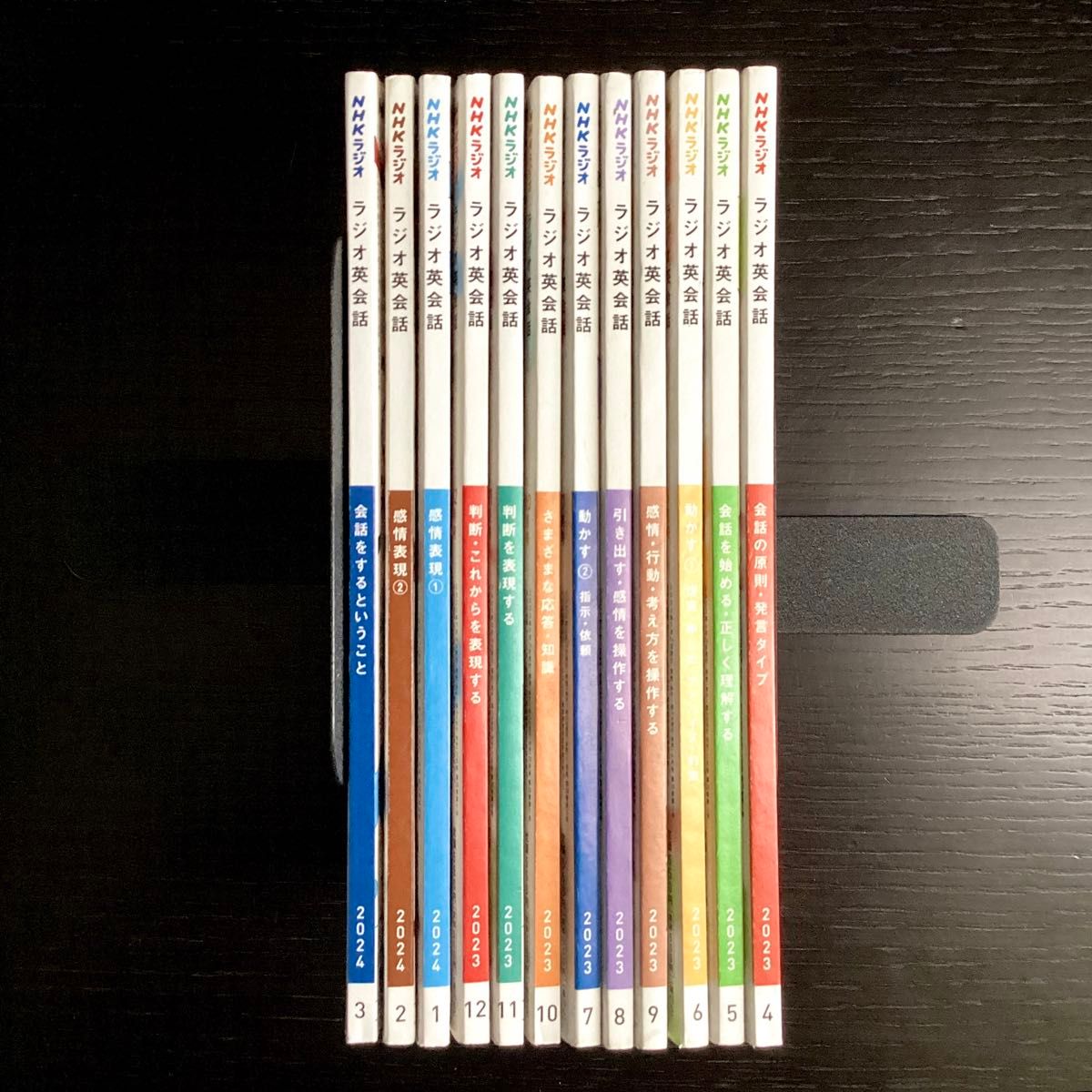 ＮＨＫラジオ英会話 2023年4月号〜2024年3月号　12冊（ＮＨＫ出版）