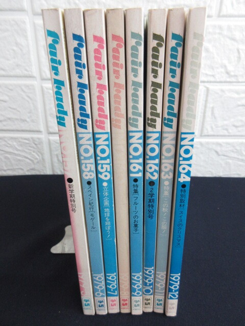 【FAIR LADY /学研】フェアレディ/1979/NO.157.158.159.160.161.162.163.164/8冊/昭和レトロ/希少の画像3