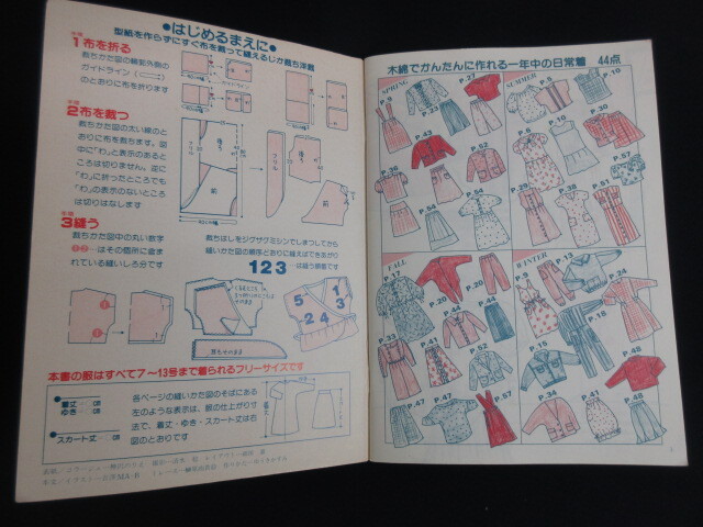 【じか裁ち洋裁】一年中の日常着/鎌倉書房/昭和61年9月5日/第1刷発行/手芸/洋裁/希少本_画像4