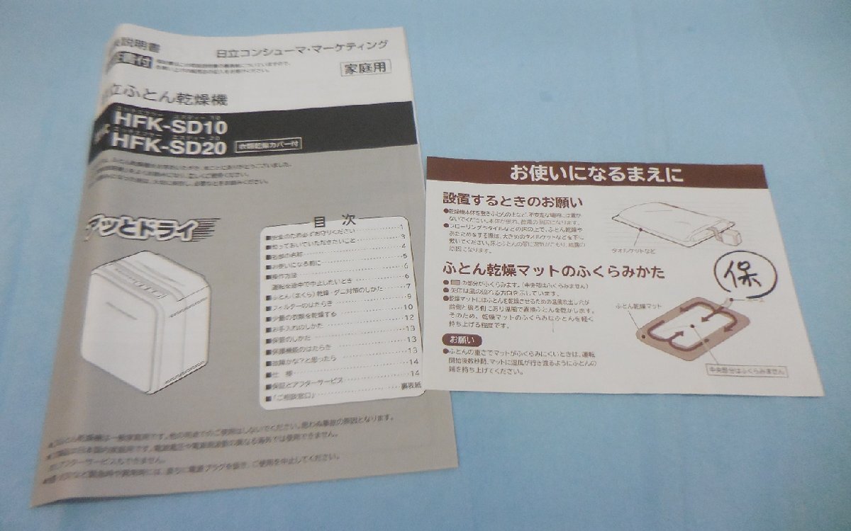  бытовая техника HITACHI Hitachi futon сушильная машина HFK-SD20 розовый 2015 год производства не использовался 