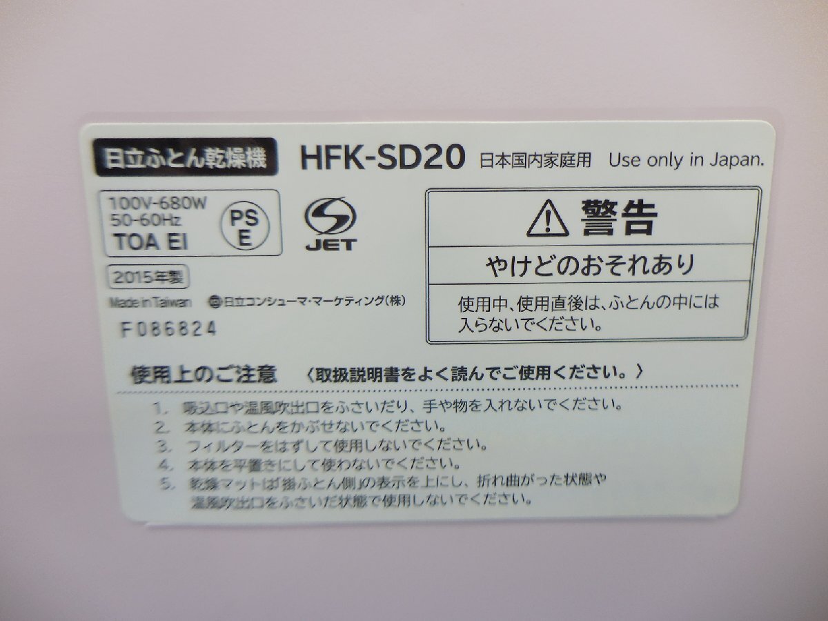  бытовая техника HITACHI Hitachi futon сушильная машина HFK-SD20 розовый 2015 год производства не использовался 