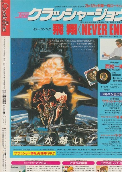BOOK COMIC BOX 1983年2月1日発行 特集 宮崎駿「風の谷のナウシカ」２の画像2
