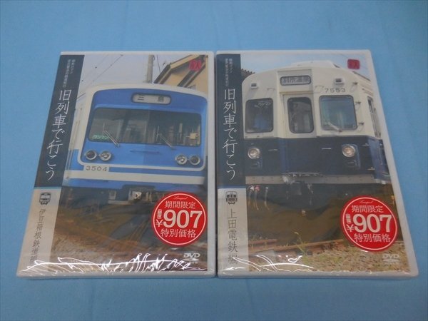 DVD 未開封 昭和ロマン宮沢賢治の鉄道紀行 旧列車で行こう 6巻セット 銚子電鉄/上毛電鉄/小湊鐵道/水島臨海鉄道/伊豆箱根鉄道/上田電鉄編_画像7