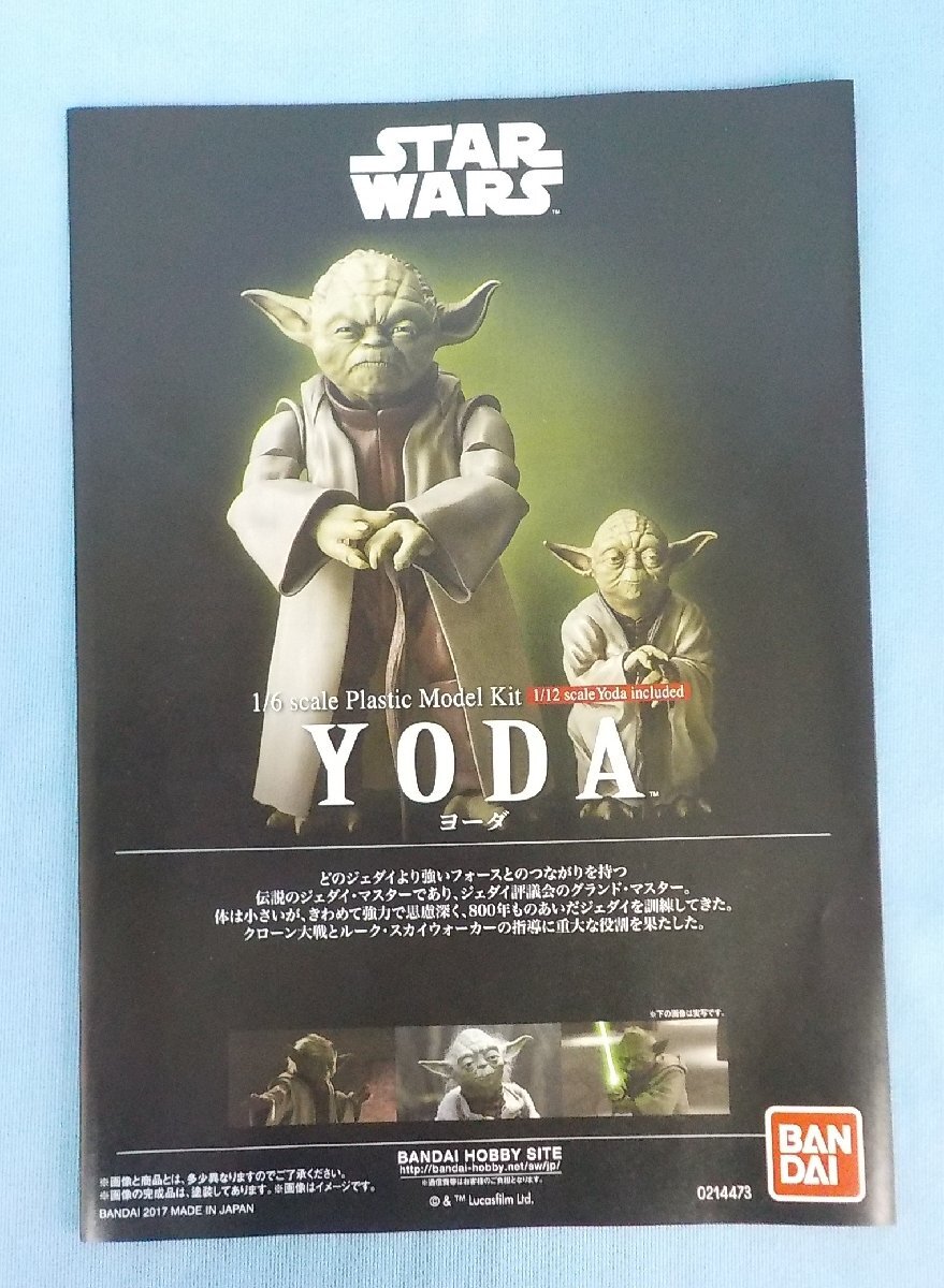 ◆プラモデル バンダイ BANDAI STARWARS 1/6 ヨーダ YODA スター・ウォーズ 未組立 /A_画像4