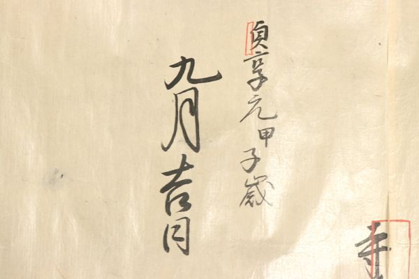 5458■【真作】 和新心流秘伝巻物 貞享元年 居合術 剣術 武術書 貞亨 江戸時代 古文書 巻物_画像7