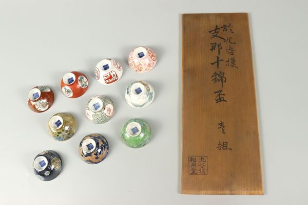 5272■ 九谷焼 支那十錦盃 粉彩杯10客 中国美術 酒器_画像1