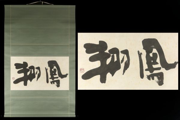 5384#[ genuine work ] Aoyama Japanese cedar rain paper [. sho ] west river ... present-day paper house Aichi. seater axis 