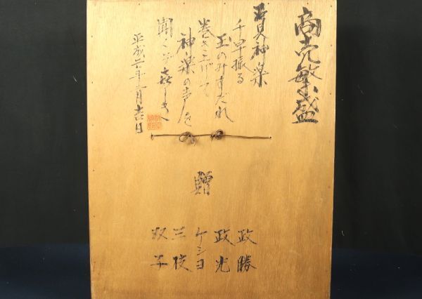 5233■柿田勝郎 石見神楽 狐 招福 魔除け 縁起物 伝統工芸_画像7