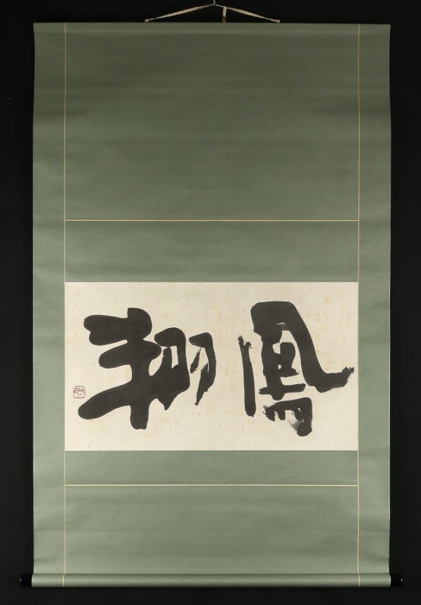5384#[ genuine work ] Aoyama Japanese cedar rain paper [. sho ] west river ... present-day paper house Aichi. seater axis 