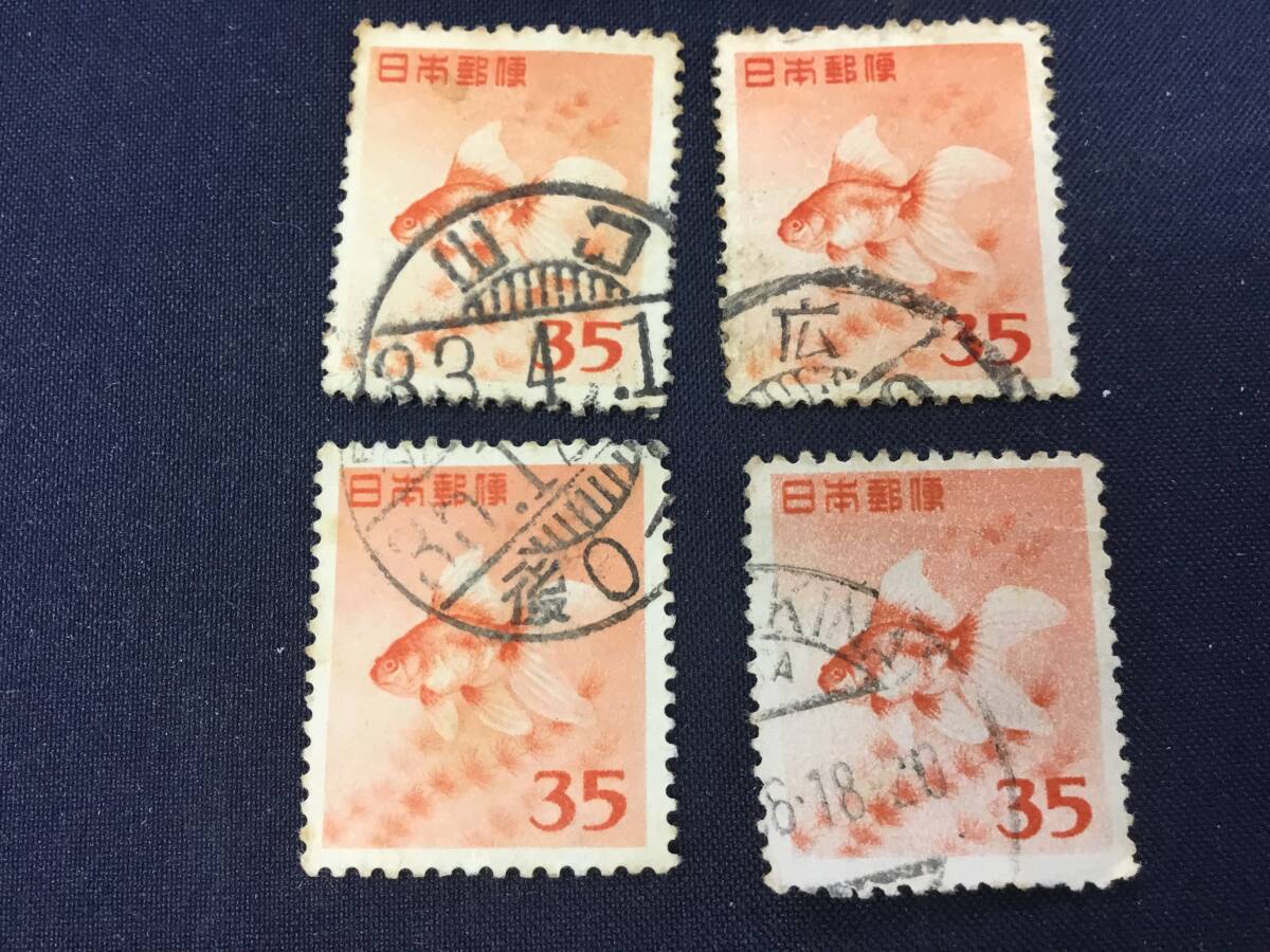 金魚　３５円切手　使用済　４枚_画像1
