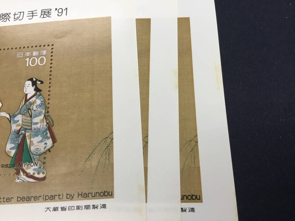 日本国際切手展　翠園堂晴信画　文遣い図　小型シート　１９９１年　３枚_画像2