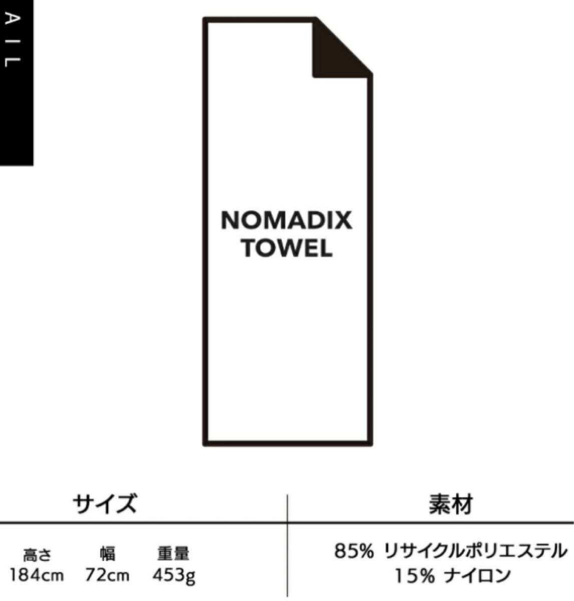 2枚　NOMADIX ノマディックス　タオル　72x184cm サーフィン　ヨガ　水泳　プール　アウトドア　グランピング