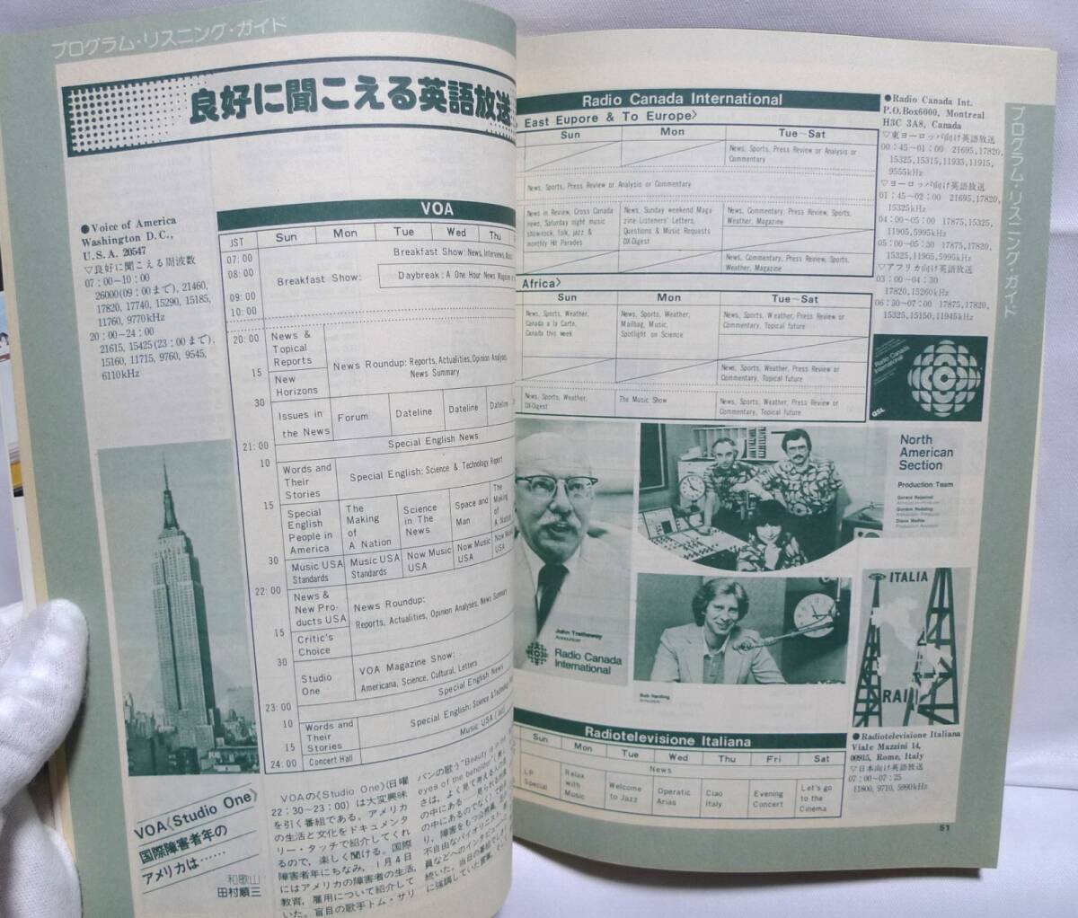 短波　●BCLファンの情報誌　1981年3月号　◆特集　英語放送徹底研究　ラジオ受信／日本BCL連盟刊_画像7