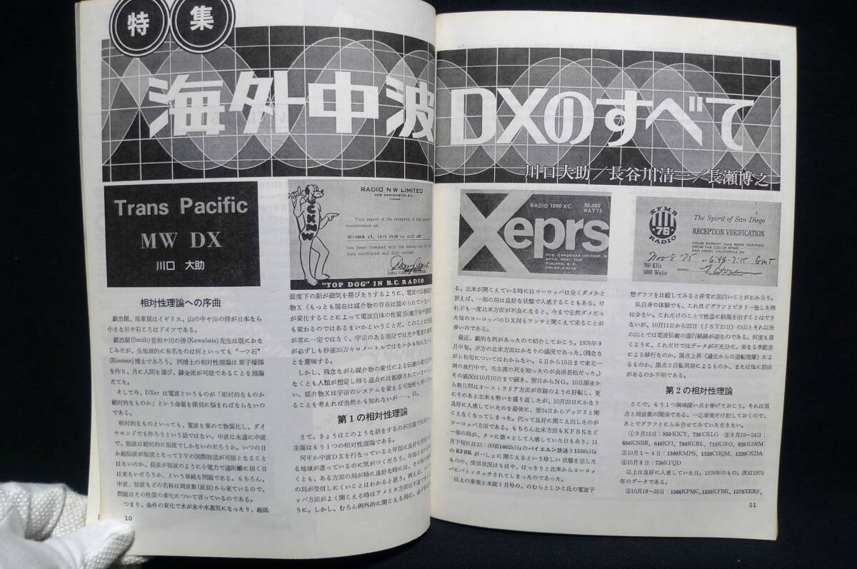  short wave *BCL fan. information magazine 1977 year 3 month number * special collection * abroad middle wave DX. all radio reception | Japan BCL ream ..