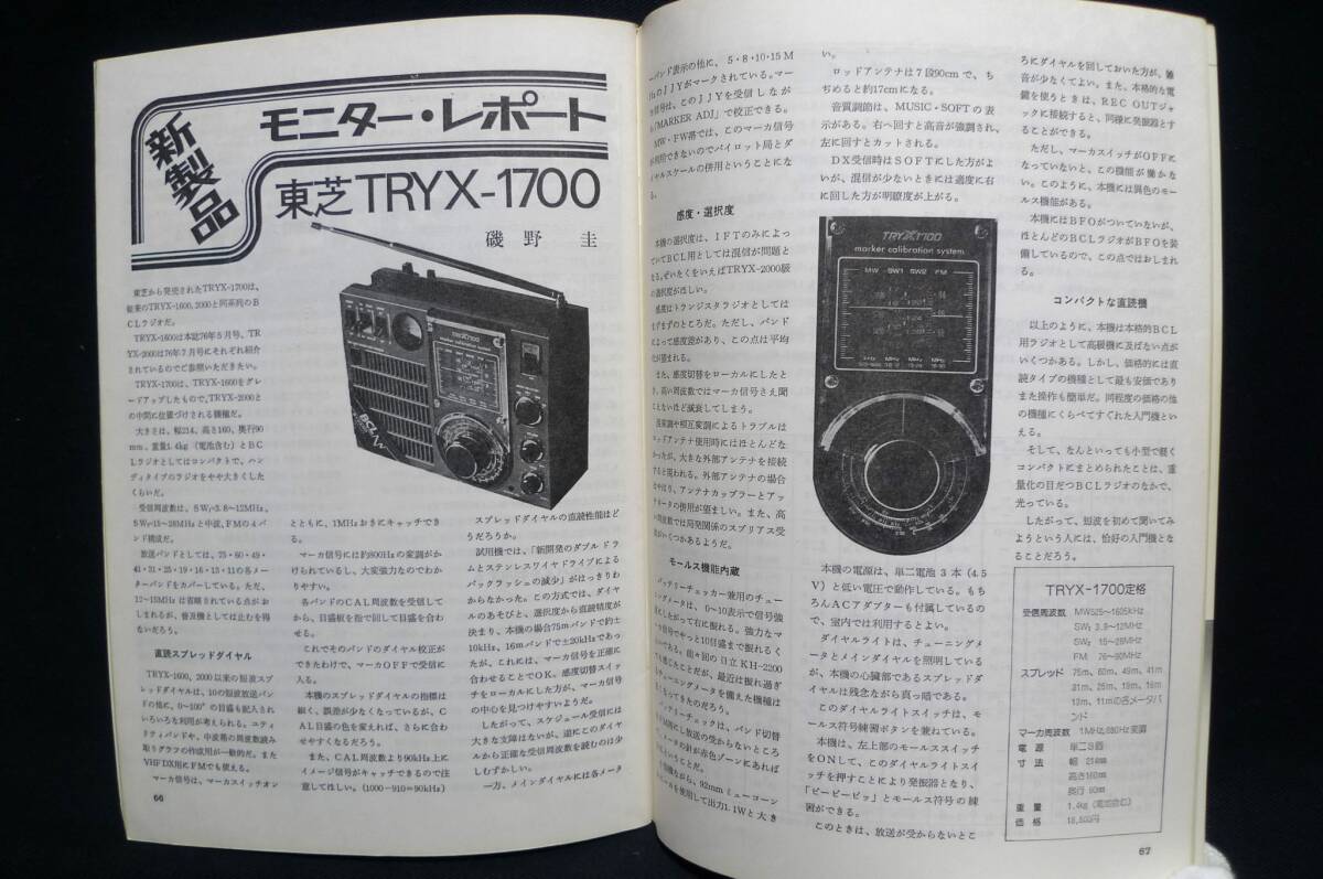  short wave *BCL fan. information magazine 1977 year 3 month number * special collection * abroad middle wave DX. all radio reception | Japan BCL ream ..