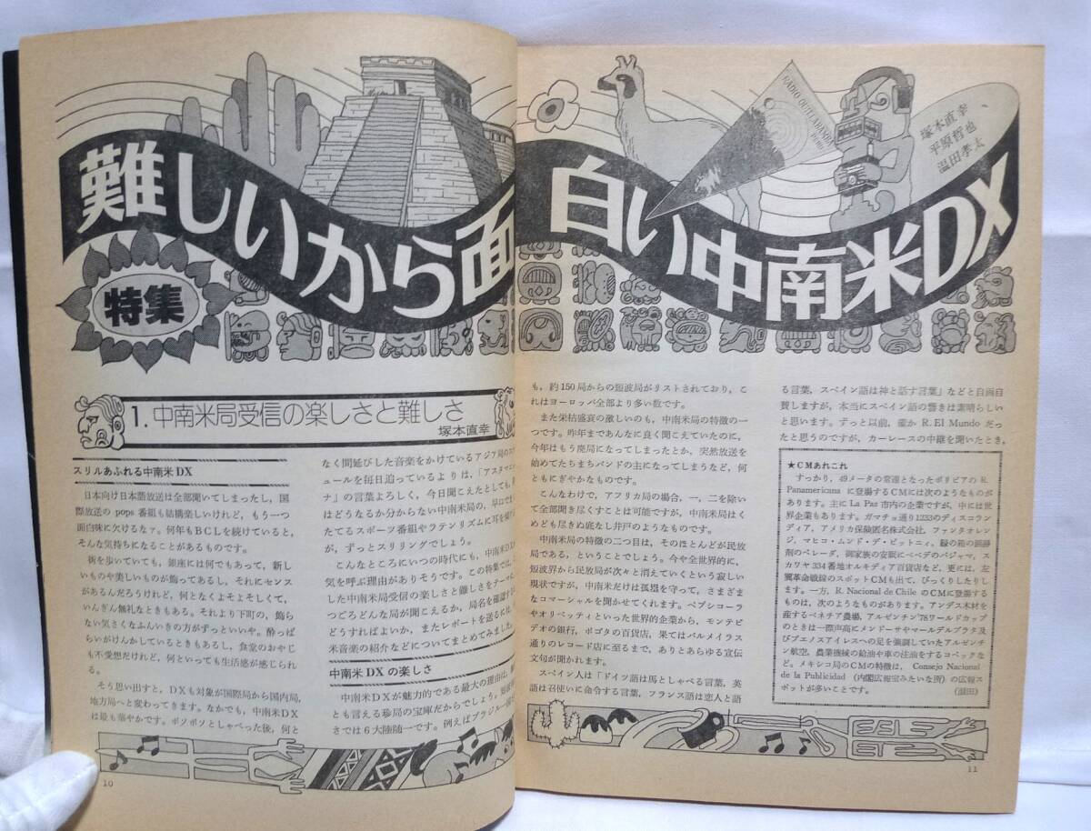 短波 ●BCLファンの情報誌 1978年9月号 ◆特集 難しいから面白い中南米DX ラジオ受信／日本BCL連盟刊の画像5