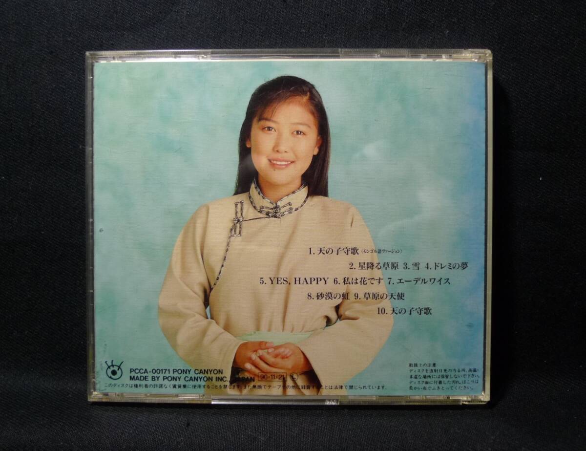 音楽CD オユンナ ●天の子守歌（モンゴル語バージョン）など10曲収録■ポニーキャニオンの画像2