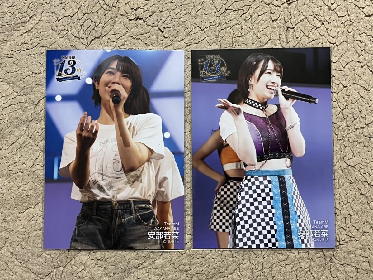 NMB48【安部若菜】 NMB48 13th Anniversary LIVE (STAGE PHOTO ver.)ランダム生写真 2種コンプセット_画像1