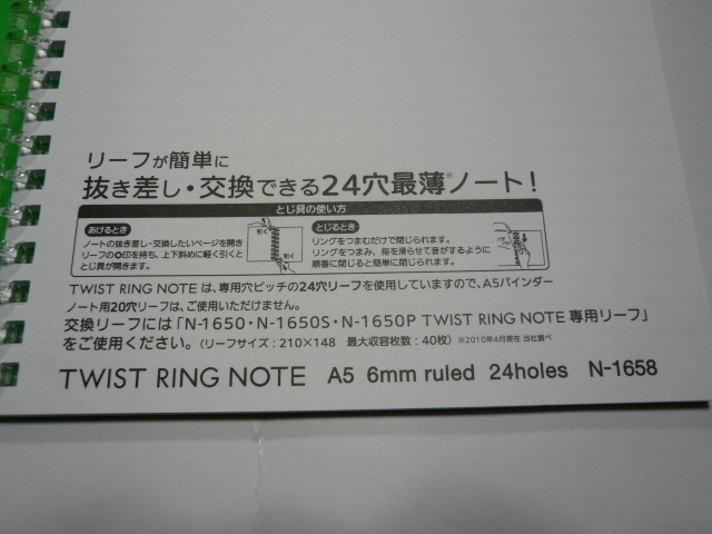 ■リーフが簡単に抜き挿し・交換できる２４穴最薄ノート■Ａ５サイズ（15cmｘ21cm）■新品・未使用・販促品・非売品■２_画像6