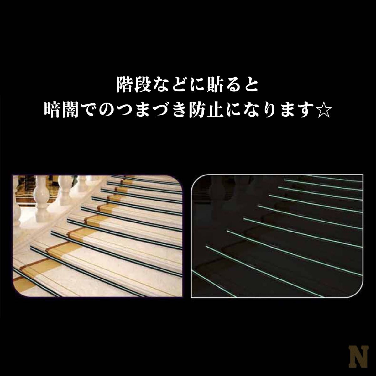 ☆大人気☆ 夜行 テープ 蓄光 シール 防水 災害 停電 事故防止 カット